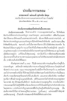 ประติมากรรมขอม [ตอนที่ 16]