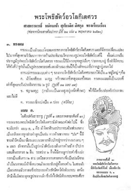 พระโพธิสัตว์อวโลกิเตศวร [ตอนที่ 18]