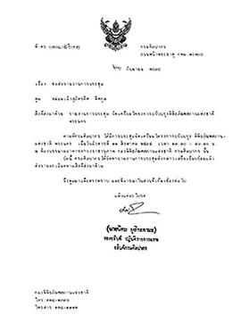 ขอส่งรายงานการประชุมจัดเตรียมโครงการปรับปรุงพิพิธภัณฑสถานแห่งชาติ พระนคร