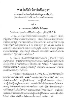 พระโพธิสัตว์อวโลกิเตศวร [ตอนที่ 2]