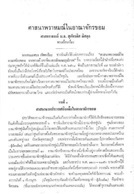 ศาสนาพราหมณ์ในอาณาจักรขอม [ตอนที่ 1]