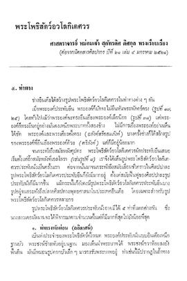 พระโพธิสัตว์อวโลกิเตศวร [ตอนที่ 22]