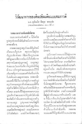 วิวัฒนาการของศิลปอินเดียแบบอมราวดี [ตอนที่ 9]
