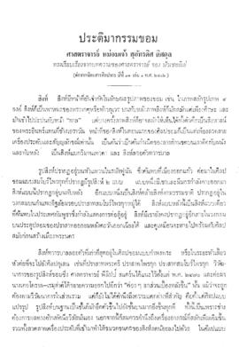 ประติมากรรมขอม [ตอนที่ 13]
