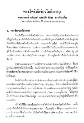 พระโพธิสัตว์อวโลกิเตศวร [ตอนที่ 14]