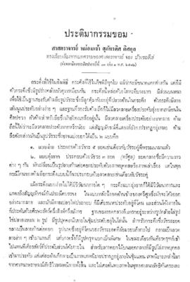 ประติมากรรมขอม [ตอนที่ 15]