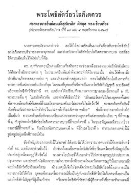 พระโพธิสัตว์อวโลกิเตศวร [ตอนที่ 8]