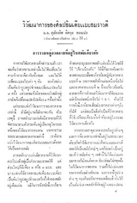 วิวัฒนาการของศิลปอินเดียแบบอมราวดี [ตอนที่ 8]