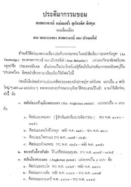 ประติมากรรมขอม [ตอนที่ 1]