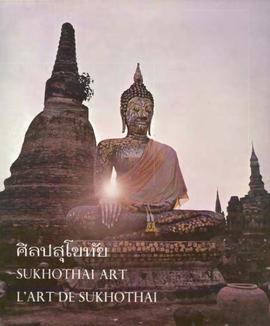 ศิลปสุโขทัย (Sukhothai art, L'art de Sukhothai)