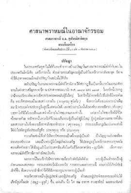 ศาสนาพราหมณ์ในอาณาจักรขอม [ตอนที่ 4]
