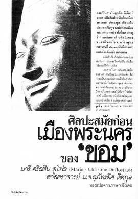 ศิลปะสมัยก่อนเมืองพระนครของขอม
