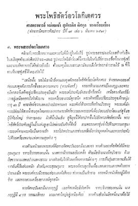 พระโพธิสัตว์อวโลกิเตศวร [ตอนที่ 15]