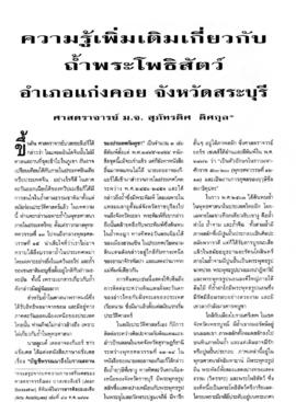 ความรู้เพิ่มเติมเกี่ยวกับถ้ำพระโพธิสัตว์ อำเภอแก่งคอย จังหวัดสระบุรี