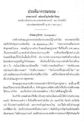 ประติมากรรมขอม [ตอนที่ 10]