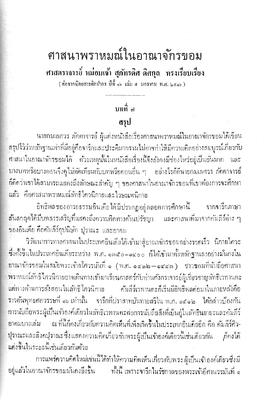 ศาสนาพราหมณ์ในอาณาจักรขอม [ตอนที่ 12]