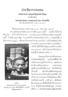 ประติมากรรมขอม [ตอนที่ 5]