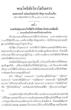 พระโพธิสัตว์อวโลกิเตศวร [ตอนที่ 3]