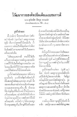 วิวัฒนาการของศิลปอินเดียแบบอมราวดี [ตอนที่ 2]