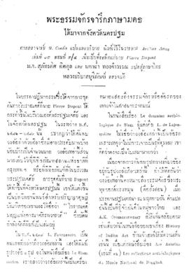 พระธรรมจักรจารึกภาษามคธ ได้มาจากจังหวัดนครปฐม