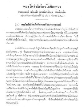 พระโพธิสัตว์อวโลกิเตศวร [ตอนที่ 7]